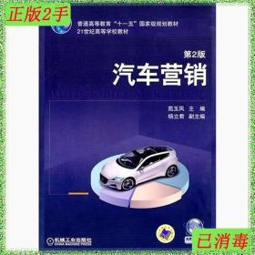 二手汽车营销第二2版苑玉凤机械工业出版社