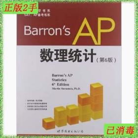 二手Barron'sAP数理统计第6版施泰恩施泰因世界图书出97875100471