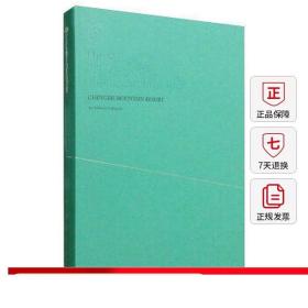 CHENGDE MOUNTAIN RESORT 承德避暑山庄 英文版 中国精致建筑100 可供建筑师相关专业在校师生 及国内广大读者和国外读者阅读 参考