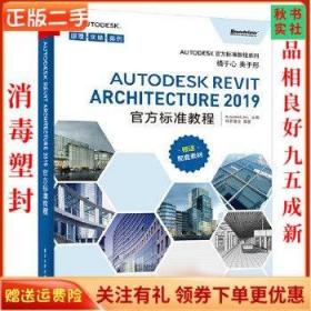 二手正版AutodeskRevitArchitectur9官方标准教程 Autodesk