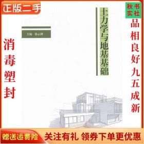 二手正版土力学与地基基础 徐云博 北京理工出版社