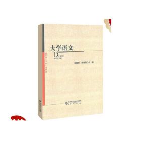 大学语文  9787303120246  杨胜宽  主编  正版书籍