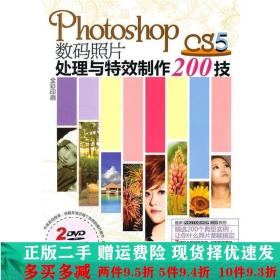 PhotoshopCS5数码照片处理与制作200技佳艺设计清华大学出版社大
