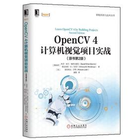 深入理解OpenCV 实用计算机视觉项目解析第3版+机器学习用OpenCV和Python进行智能图像处理+OpenCV4计算机视觉项目实战第2版书