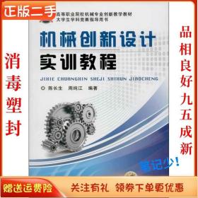二手正版电子产品制作项目教程 赵宇昕 机械工业出版社