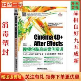 二手正版Cinema 4D After Effects视频包装高端案例精讲 崔欧伦