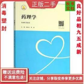 二手正版药理学 刘金义 中南出版社