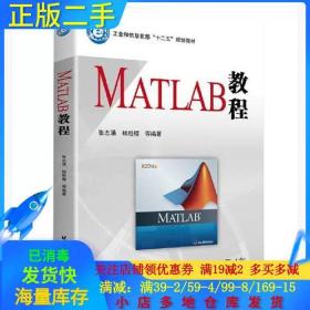 正版二手MATLAB教程 张志涌 北京航空航天大学出版社 9787512416659