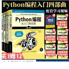 【套装4册】Python编程从入门到实践第3版/Python编程快速上手第2版/Python极客项目编程/编程实战入门零基础自学程序设计开发书籍