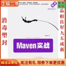 二手正版Maven实战 许晓斌 机械工业出版社