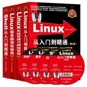 Linux从入门到精通+Linux系统管理与网络管理+Shell从入门到精通+Linux Shell命令行及脚本编程 Linux系统管理Linux运维Shell编程