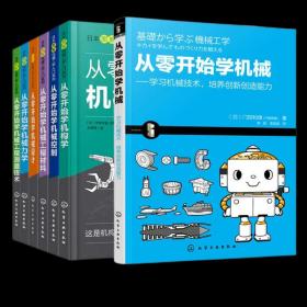 日本图解机械工学入门系列 机械设计+机械力学+机构学+测量技术+机械控制+机械材料 机械工程零件加工机械设计书籍