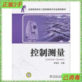 二手控制测量许加东中国电力出版社