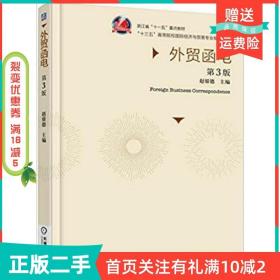 二手正版外贸函电第三3版赵银德机械工业出版社