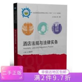 二手正版酒店法规与法律实务 徐松华 华中科技大学出版社
