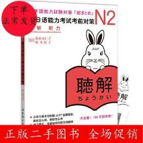 N2听力新日语能力考试考前对策 佐佐木仁子 世界图书出版公司