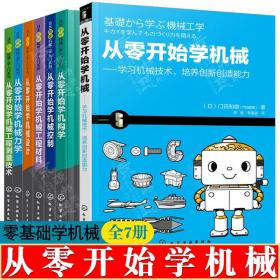 日本图解机械工学入门系列 机械设计+机械力学+机构学+测量技术+机械控制+机械材料 机械工程零件加工机械设计书籍