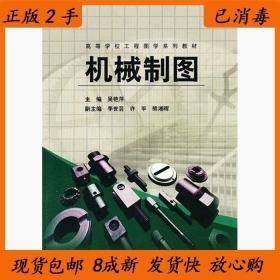 二手机械制图吴艳萍中国铁道出版社