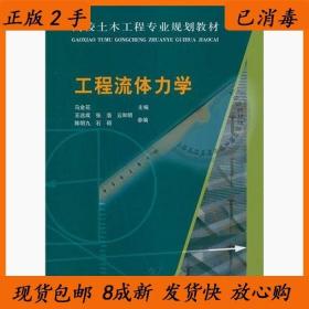 二手工程流体力学马金花中国建筑工业出版社