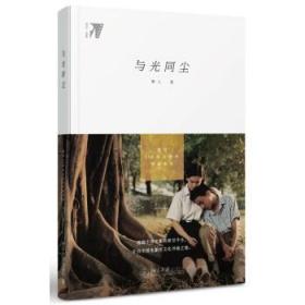 正版与光同尘：漫谈110年以来的中国电影北京大学出版社