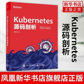 Kubernetes源码剖析 Kubernetes架构核心组件Etcd存储Kubernetes指南k8s开发 Kubernetes架构设计及内部原理实现书籍