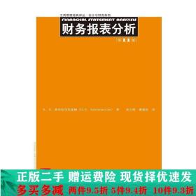 财务报表分析1版K.R.苏布拉马尼亚姆中国人民大学出版社大学教材