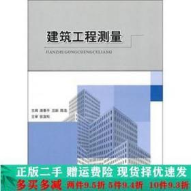 建筑工程测量唐春平北京理工大学出版社大学教材二手书店
