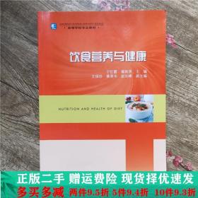 二手正版 饮食营养与健康于红霞中国轻工业出版社 9787501996179