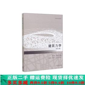 建筑力学第三3版李前程安学敏高等教育出版社