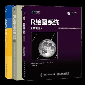 R绘图系统 第3三版+R语言统计入门+R语言实战第2版 R语言编程教程书籍