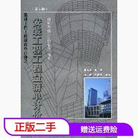 二手安装工程工程量清单计价朱东南大学出版社