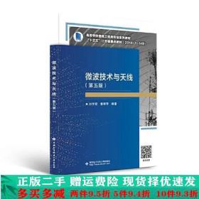 微波技术与天线第五版刘学观西安电子科技大学出版社