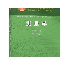 测量学 ISBN978-7-109-07450-7/02
