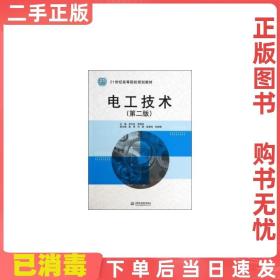 二手正版 电工技术第二版 李中发 中国水利水电出版社 9787517022718