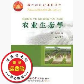 二手正版农业生态学第二2版陈阜中国农业大学出版社9787565503382