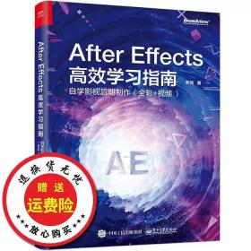 二手正版AfterEffects高效学习指南：自学影视后期制作梦尧电子工业出版社9787121358760