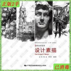 二手设计素描中国民族摄影艺术出版社