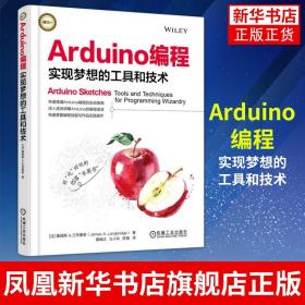 Arduino编程实现梦想的工具和技术 詹姆斯 A兰布里奇 学习Arduino所需的各方面知识 正版书籍