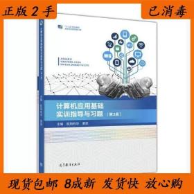 二手计算机应用基础实训指导与习题第三3版欧阳利华姜波