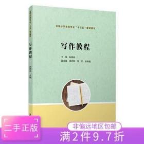 二手正版写作教程 赵晓丹 复旦大学出版社
