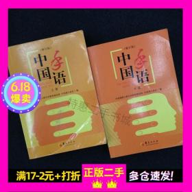 中国手语修订版上下册中国聋人协会华夏出版社