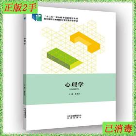 二手心理学 赵艳杰 北京出版社出版集团 9787200107357