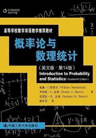 二手正版概率论与数理统计(英文版4版) 中国人民大学