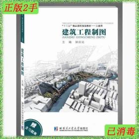 二手建筑工程制图钟庆红哈尔滨工业大学出版社9787560355382