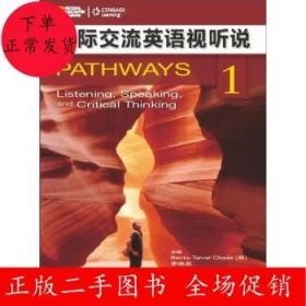 二手國際交流英語視聽說1 季佩英 外語教學與研究出版社