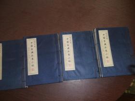 私家秘藏 中国古典孤本小说1.5.6.7.8.9.11.12.13.14.18.11本合售