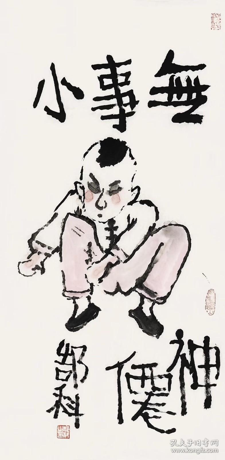 金陵画院副院长郜科老师作品 南京白云堂画廊保真 郜科老师人物68x