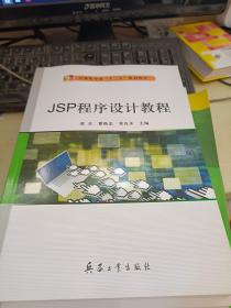 3 jsp程序设计教程 编程语言