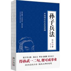孙子兵法 /:孙武