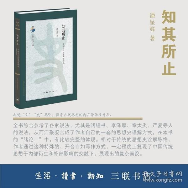知其所止：中国古代思想典籍绎说